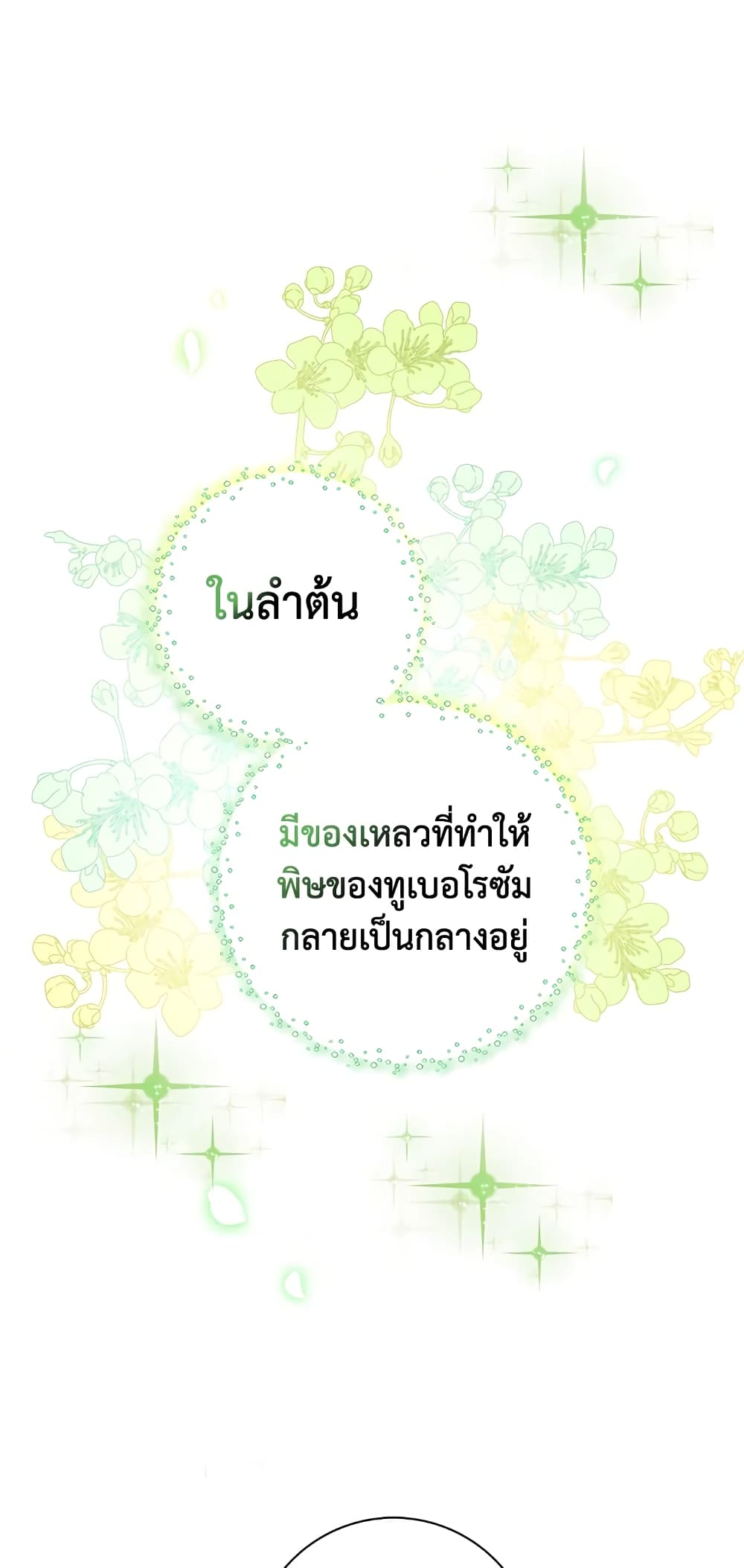 Baby Squirrel Is Good at Everything ตอนที่ 9 (19)